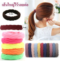 MYPINK ? 4 ซม.ยางรัดผม ไม่กินผม ผ้ายืดได้เยอะ สไตล์เกาหลี (15 เส้น)