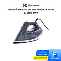 ELECTROLUX เตารีดไอน้ำ 2,400 วัตต์ รุ่น E6SI3-61NW UltimateCare 500 (ประกันศูนย์)