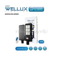 WELLUX / เวลลักซ์ ชุดโคมถนนโซล่าร์ +ขา BCN 200W 6500K DL (W131-0310)