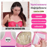 caiti022 Bra ต้องมีสมบัติความงามเต้านมชาร์จแบบไร้สาย