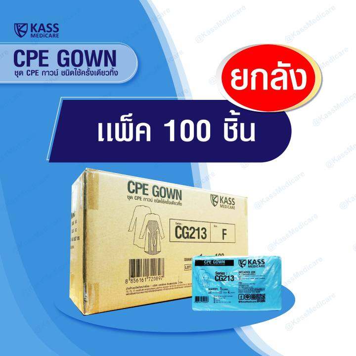 ชุด-cpe-กาวน์-ชนิดใช้ครั้งเดียวทิ้ง-cpe-gown-series-cg213-ขนาด-free-size-ยกลัง-100-ชิ้น