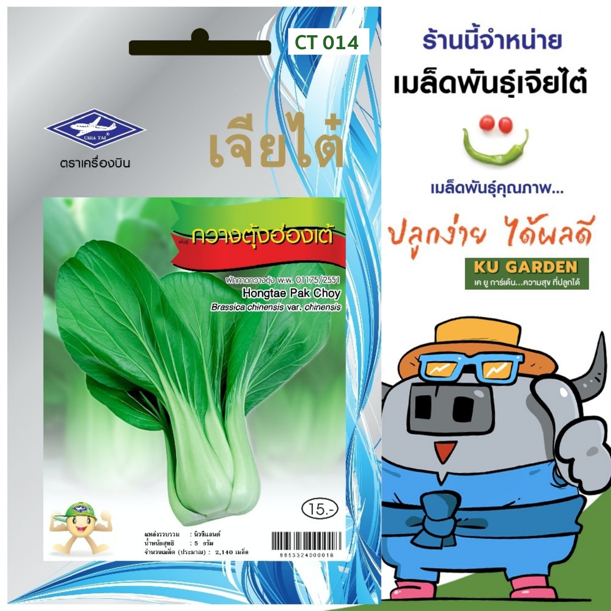 CHIATAI 🇹🇭 ผักซอง เจียไต๋ กวางตุ้งฮ่องเต้ O014 ประมาณ 2,140 เมล็ด กวางตุ้ง เมล็ดพันธุ์ผัก เมล็ดผัก เมล็ดพืช ผักสวนครัว