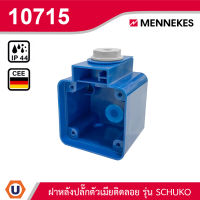 MENNEKES รุ่น 10715 Blue IP44 ฝาหลังปลั๊กตัวเมียรุ่น SCHUKO® สั่งซื้อได้ที่ร้าน UCANBUYS