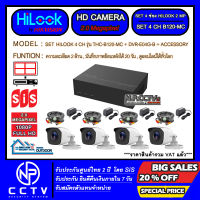 ชุดเซ็ท กล้องวงจรปิด Hilook 4 ช่อง รุ่น B120-MC (ความละเอียด 2 ล้าน - ติดตั้งได้ภายในภายนอก - HDD ในตัวดูภาพย้อนหลังได้ 20 วัน - ดูออนไลน์ทั่วโลก)