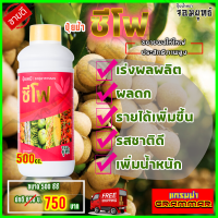 ?? ส่งฟรี ?? ซีโฟ ปุ๋ยน้ำซีโฟ บำรุงผล เร่งการเติบโตผล ผลดกใหญ่ ยืดอายุการเก็บเกี่ยว ผลผลิตเพิ้ม แกรมม่าทู เอฟอช