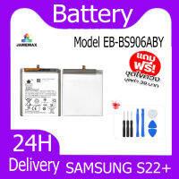 JAMEMAX แบตเตอรี่ SAMSUNG S22+ Battery Model EB-BS906ABY ฟรีชุดไขควง hot!!!