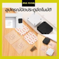 อุปกรณ์ปิดประตูอัตโนมัติ ไม่ต้องเจาะผนัง ลวดสลิงยาว 1 เมตร door closer แรงดึง 800g และ 500g