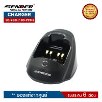 แท่นชาร์จวิทยุสื่อสาร SENDER รุ่น SD-980H หรือ SD-990H (ราคานี้ไม่รวมอะแดปเตอร์)