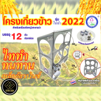 รุ่นใหม่ !! โครงเกี่ยวข้าว รุ่น ไททำ 2022  ตราดอกบัว  ตะแกรงเกี่ยวข้าวติดเครื่องตัดหญ้า โครงเดี่ยว / โครงเกี่ยวพร้อมใบเลื่อยวงเดือน