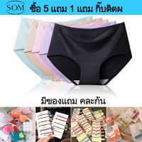 Som Underwear  [แพ็ค 5 ชิ้น] กางเกงในไร้ขอบ กางเกงในผู้หญิง รับประกันคุณภาพ ใส่สบาย ผ้านุ่มลื่น M-L-XL กางเกงในหญิง กางเกงในบางเฉียบเซ็กซี่ ADA91