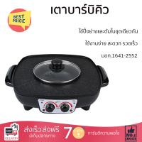 "ลดราคาพิเศษ เตาบาร์บิคิว เตาหมูกระทะไฟฟ้า เตาปิ้งย่างไฟฟ้า เตาบาร์บิคิว STAR KITCHEN LH1152 สีดำ รับประกันคุณภาพสินค้า"