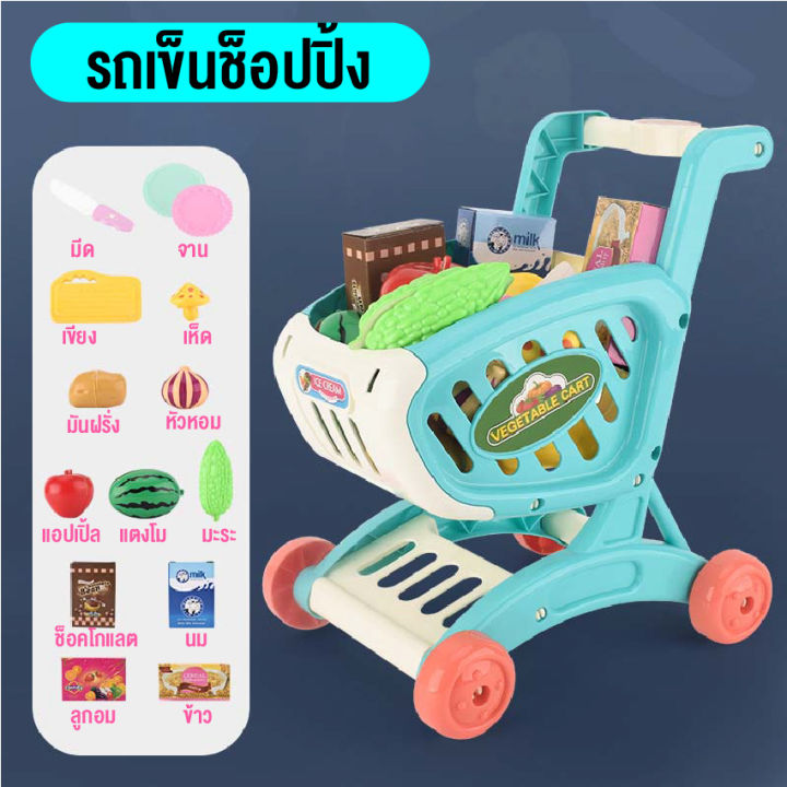 babyonline66-ชุดของเล่น-supermarket-รถเข็นของเล่นจำลอง-ของเล่นเด็ก-รถเข็นซุปเปอร์มาร์เก็ต-รถเข็นช้อปปิ้ง-สินค้าพร้อมส่งจากไทย