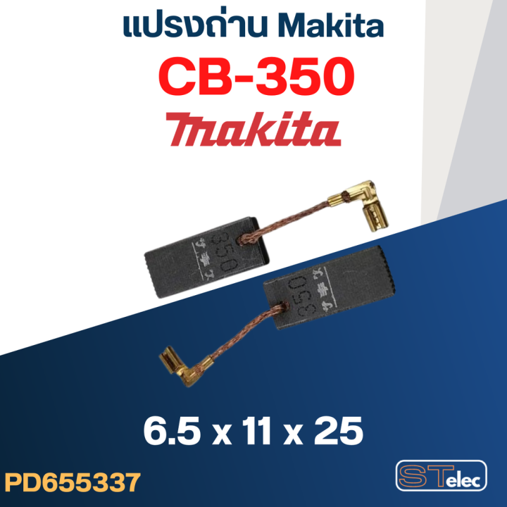 แปรงถ่าน-makita-cb350-ใช้ได้หลายรุ่นเช่น-hk1820-hm0870c-hr3200c-hr3210-hr4002-hr4030-เป็นต้น-13