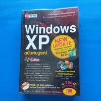 คู่มือ Windows XP ฉบับสมบูรณ์ สี่สีทั้งเล่ม+FREE CD คุ้มที่สุด  ผู้เขียน  กรภัทร์ สุทธิดารา และเกรียงศักดิ์ นิมิตรชัยกุล