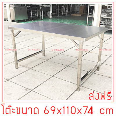 โต๊ะสแตนเลสพับเก็บได้ ขนาด 69x110x74 cm.(รุ่นสูง 74 cm.)
