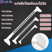 Sell well！ราวผ้าม่าน ราวแขวนสแตนเลส ราวตากผ้า ราวแขวน ราวม่าน คุณภาพดี ทนทาน ปรับขนาดได้ ไม่ต้องเจาะผนัง ไม่เป็นสนิม