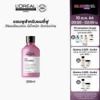 LOreal Professionnel NEW SERIE EXPERT LISS UNLIMITED SHAMPOO 300MLแชมพูสำหรับผมชี้ฟู ให้ผมเรียบตรง มีน้ำหนัก จัดทรงง่าย (แชมพู,ผมชี้ฟู,ยาสระผม,เคราตินบำรุงผม, LOreal Pro, LOreal Professional, LOreal Pro, LOreal Professional)