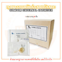 ถุงยางอนามัยต่อสายปัสสาวะ ขนาด 30 mm. CONDOM EXTERNAL CATHETER ยี่ห้อ DURA (บรรจุ 50 ชิ้น/กล่อง)