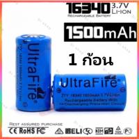 16340 / CR123A / LC16340 Lithium Battery 1200 mAH 3.7V Rechargeable Li-ion Battery-Blue 1 ก้อน ถ่านชาร์จ ถ่านไฟฉาย แบตเตอรี่ไฟฉาย แบตเตอรี่ อเนกประสงค์ 1200 mAH ไฟฉาย, อุปกรณ์รักษาความปลอดภัย, อุปกรณ์ทางการแพทย์ม, ของเล่น สีน้ำเงิน