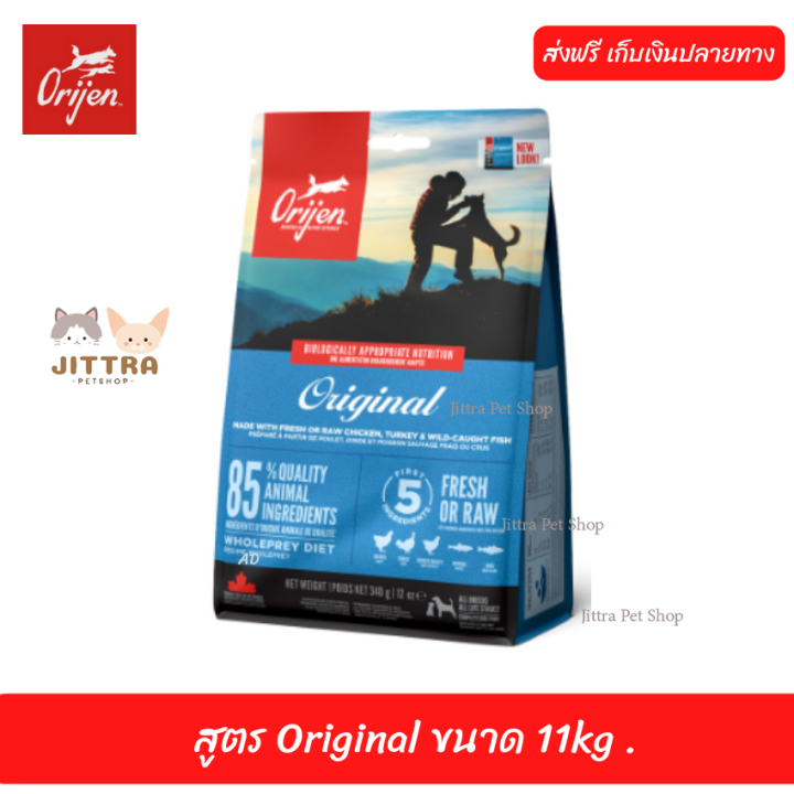 👉บริการจัดส่งฟรีอาหารสุนัข Orijen Dog สูตร Original ขนาด 11 kg เก็บเงิน ...