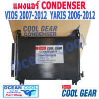 แผงแอร์ วีออส 2007 - 2012 , ยาริส 2007 - 2012 CD0031 COOL GEAR รหัส DI447770-51804W  CONDSER Toyota Yaris,  Vios รังผึ้ง คอนเดนเซอร์ แผงคอยล์ร้อน โตโยต้า ยาริต วีอ๊อส