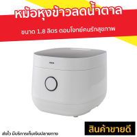 ?ขายดี? หม้อหุงข้าวลดน้ำตาล AIKO ขนาด 1.8 ลิตร ตอบโจทย์คนรักสุขภาพ TT-987 - หม้อหุงข้าวดิจิตอล หม้อหุงข้าวระบบดิจิตอล หม้อหุงข้าว หม้อหุงข้าวไฟฟ้า หม้อหุงข้าวอัจฉริยะ หม้อหุงข้าวเล็ก หุงข้าวเล็ก หม้อหุงข้าวขนาดเล็ก หม้อหุงข้าวอุ่นทิพย์ rice cooker