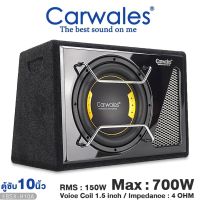 ตู้ซับ 10นิ้ว CARWALES BSX-H10A พร้อมแอมป์ในตัว BASS BOX เบสบ็อกซ์ SUBBOX ตู้สำเร็จรูป ตู้ลำโพง ตู้ ซับ ตู้ลำโพงซับ เครื่องเสียงรถยนต์