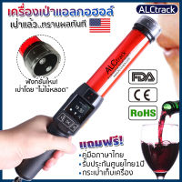 เครื่องเป่าแอลกอฮอล์ เครื่องวัดแอลกอฮอล์ ALCtrack รุ่น ALC-8100 ของแท้ ? แถมฟรี คู่มือภาษาไทย,กระเป๋าเก็บ