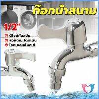 D.S. ก๊อกนํ้าเอนกประสงค์ อ่างล้างหน้า ล้างมือ หัวก๊อกกรองสวิง 1/2"Faucet