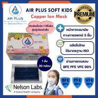 ⚡️AIR PLUS SOFT : COPPER ION MASK (Anti-Virus)⚡️1กล่อง / 40ชิ้น [ยกลัง] รุ่น ไม่เจ็บหู มีอย.VFE BFE PFE 99% ผลิตในไทย