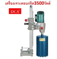 DCA เครื่องเจาะคอนกรีต คอริ่ง รุ่น AZZ02-200S