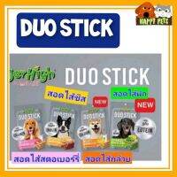 เจอร์ไฮ​ DUO Stick​​50​ G​ ขนมสอดไส้รสต่างๆ​ที่น่าลอง (ซอง) ซื้อ 6 ซอง แถม เจอร์ไฮ 60  G 1 ซอง )หมดอายุ 6/23