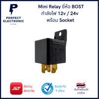 Mini Relay ยี่ห้อ BOST กำลังไฟ 12v / 24v พร้อม Socket (สินค้าพร้อมส่งในไทย)