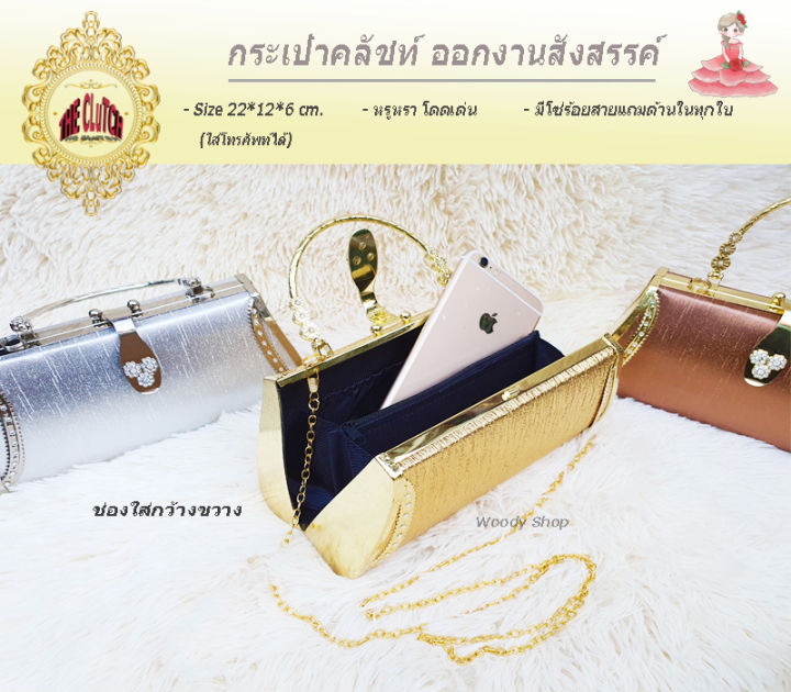 กระเป๋าคลัชท์-กระเป๋าถือ-clutch-bags-ck-สำหรับออกงาน-วัสดุอลูมิเนียม-ผ้าไหมck-พร้อมส่งทันที