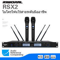 RIWORAL RSX-2 UHF ไมค์ลอยไร้สาย ไมโครโฟนไร้สาย 2 แชนเนลเกรดประสิทธิภาพ ระยะรับสัญญาณ 4 เสาอากาศภายใน 100 เมตร การรับประกัน