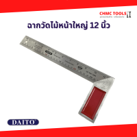 ฉากวัดไม้หน้าใหญ่ แสตนเลส DAITO 12” หรือ 30 cm งานไม้ งานเหล็ก