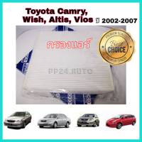 กรองแอร์รถยนต์ Toyota Camry Wish Altis Vios โตโยต้า คัมรี่ แคมรี่ วิช อัลติส หน้าหมู โซลูน่า วีออส ปี 2002-2007  กันฝุ่น