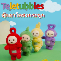 【Welshop】ตุ๊กตา ตุ๊กตาโครงกระดูก Teletubbies ตุ๊กตาการ์ตูน ของขวัญวันเกิด ของขวัญสําหรับเด็ก