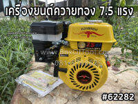 เครื่องยนต์ควายทอง 7.5 แรง