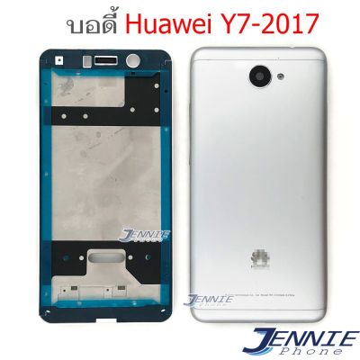 บอดี้ Huawei Y7 2017 เคสกลาง+ฝาหลัง Huawei Y7 2017 หน้ากาก body Huawei Y7 2017 ชุดบอดี้พร้อมฝาหลัง Huawei Y7 2017