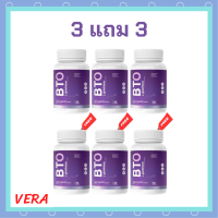 3 แถม 3 BTO L-glutathione กลูต้า บีทีโอ ขนาดบรรจุ 30 แคปซูล