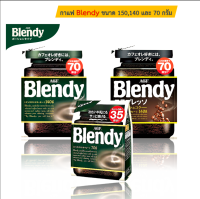 Blendy กาแฟคั่วบด กาแฟ กาแฟแท้ Espresso เอสเปสโซ่ ขนาด 150,140 และ 70 กรัม