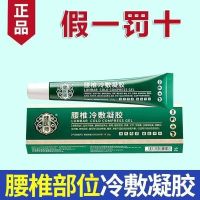 [Official Genuine] Tang Baoyuan Lumbar Cold Compress Gel Lumbar Disc Herniation Sciatica Pain Special Effect Plaster