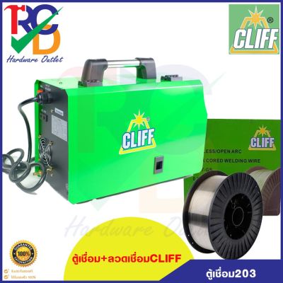 CLIFF MIG-203 ตู้เชื่อมซีโอทู + ลวดเชื่อมCLIFF 5 กก. รับประกัน 1 ปี ขายคู่ลวดเชื่อมCLIFF