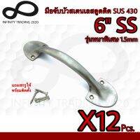 KIMBERLEY Infinity Trading 2020 มือจับขาบัว มือจับประตูหน้าต่าง สเตนเลสดูดติด SUS 430 รุ่นหนาพิเศษ 1.5mm NO.5011-430-6" SS (12 ชิ้น)