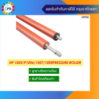 RC2-1183 ลูกยางรีดความร้อนเกรดพรีเมี่ยม HP LaserJet P1005/1006/1007/M1120/1522/Canon LBP3010/MF 4410/4450/4570/4430/4550 Pressure Roller (High quality Material)