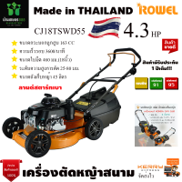 ROWEL รถเข็นตัดหญ้า รุ่น CJ18TSWD55 5.5 HP เครื่องยนต์ 4 จังหวะ รถเข็นตัดหญ้าน้ำมัน ชนเครื่องยนต์ Honda GXV160 ตัดหญ้า แบบเข็น จัดส่ง KERRY