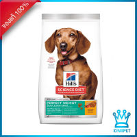 Hills Perfect weight small breed 1.8 Kg อาหารควบคุมและลดน้ำหนักสำหรับสุนัขพันธุ์เล็ก