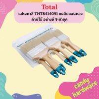 TOTAL  แปรงทาสี THT8414091 ขนสีบลอนทอง ด้ามไม้ อย่างดี 9 ตัวชุด (9Pcs Paint Brush Set) อุปกรณ์ช่าง เครื่องมือ  ถูกที่สุด