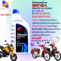 น้ำมันเครื่อง HONDA 4Tฝาน้ำเงิน หัวฉีด 1 ลิตร 4จังหวะ PROTECH GOLD 4T สำหรับรถจักรยานยนต์ 4 จังหวะ เครื่องยนต์หัวฉีด และ คาร์บูเรเตอร์ แท้100%